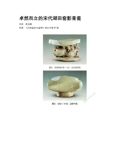 卓然而立的宋代湖田窑影青瓷