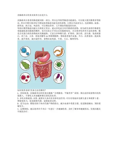 直肠癌术后饮食及保养方法是什么