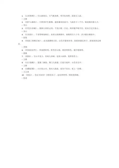 描写山水风光的优美古诗词