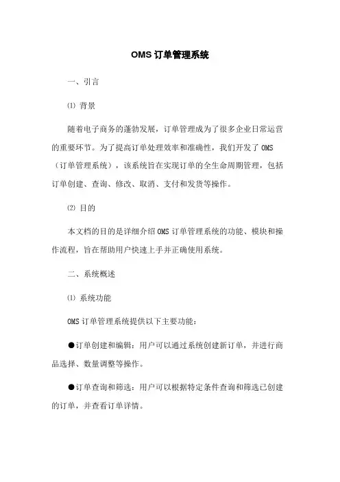 OMS订单管理系统