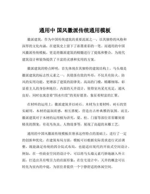 通用中 国风徽派传统通用模板