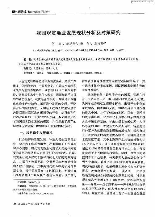 我国观赏渔业发展现状分析及对策研究