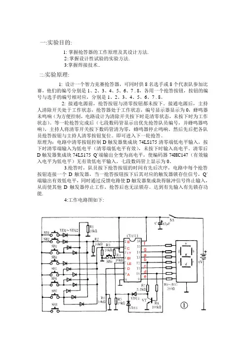 智力竞赛抢答器实验报告