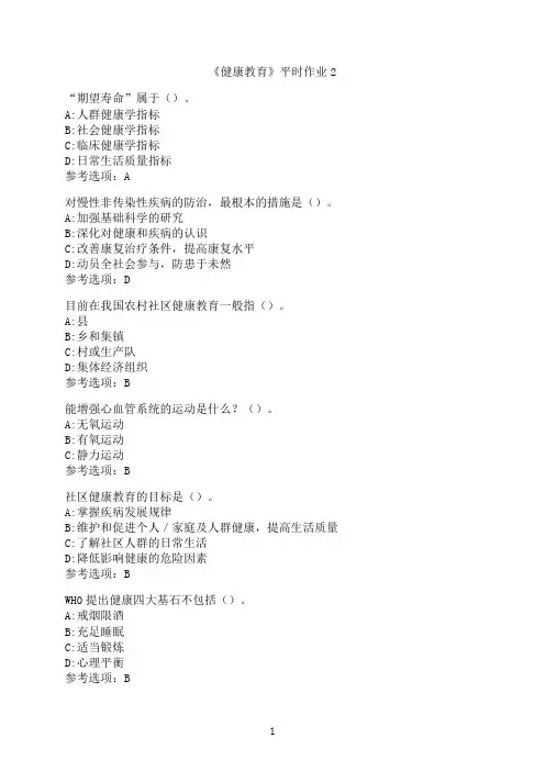 兰州大学《健康教育》平时作业2