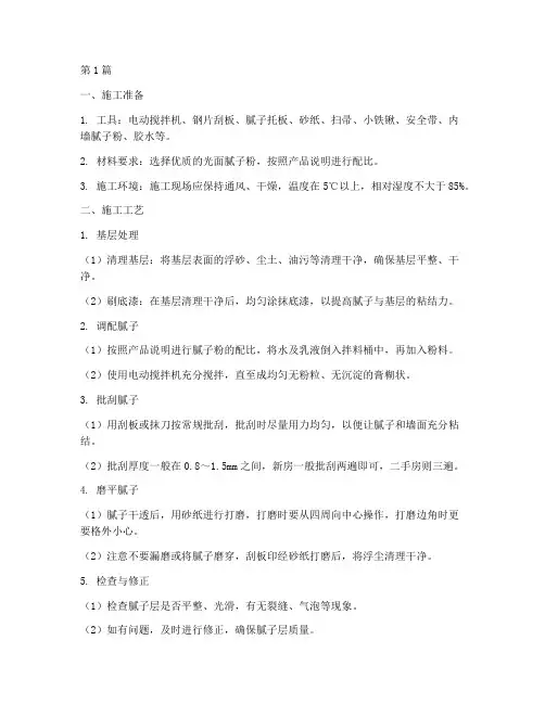 工程光面腻子施工方法(3篇)