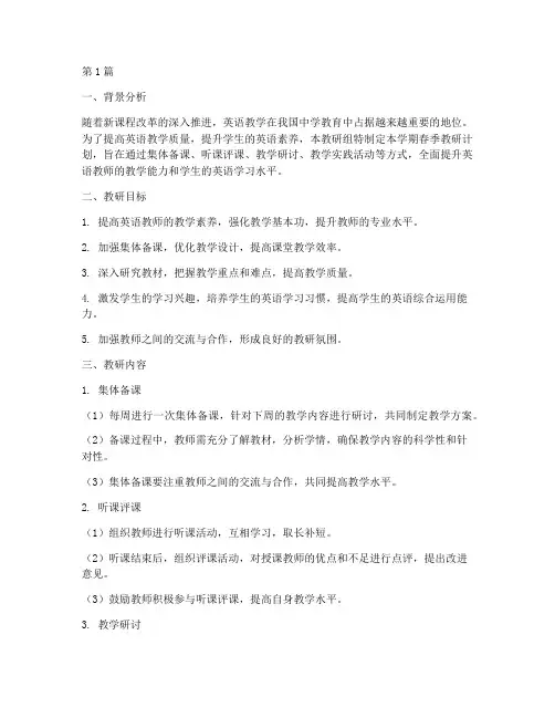 中学英语春季教研计划(3篇)