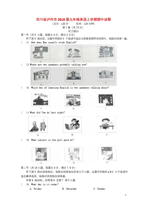 四川省泸州市2018届九年级英语上学期期中试题无答案人教新目标版20180109351