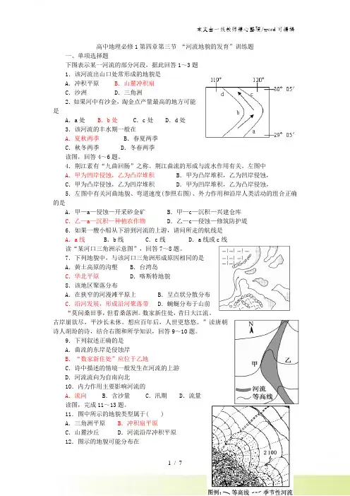 高中地理必修1第四章第三节“河流地貌的发育”训练题
