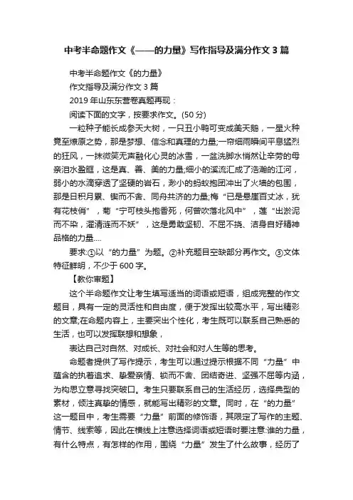 中考半命题作文《——的力量》写作指导及满分作文3篇