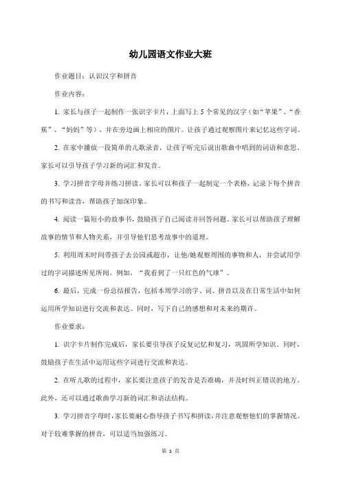 幼儿园语文作业大班
