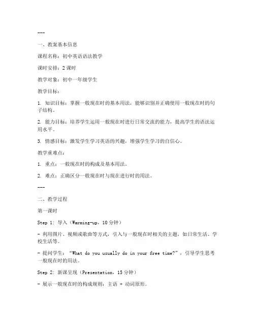 初中英语教资笔试语法教案模板