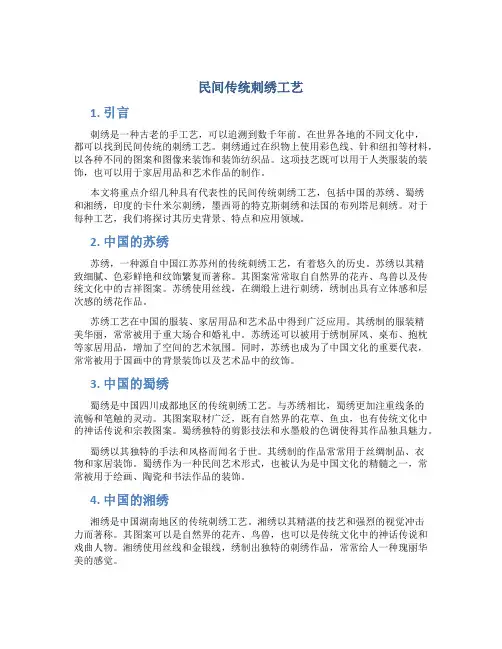 民间传统刺绣工艺