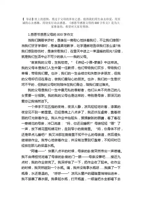 感恩节感恩父母的800字作文10篇