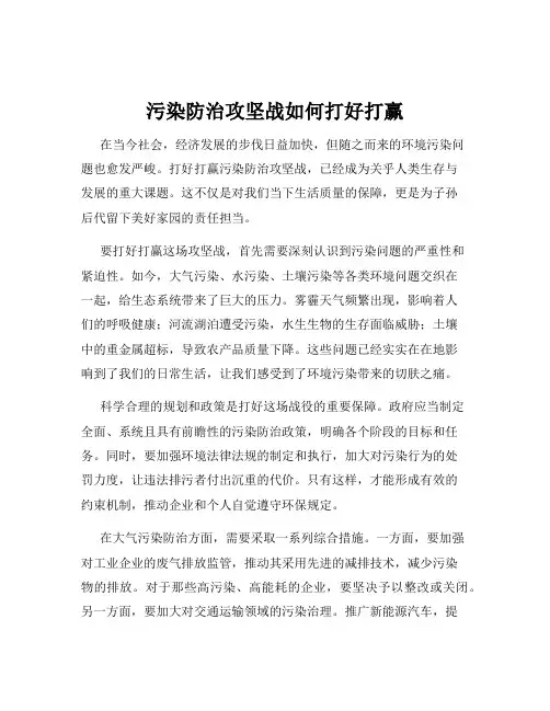 污染防治攻坚战如何打好打赢