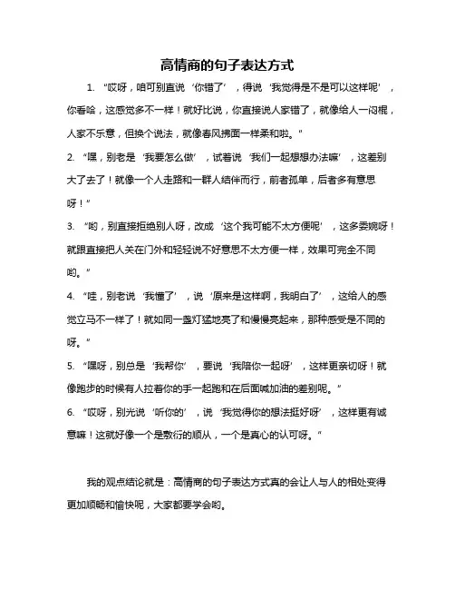 高情商的句子表达方式