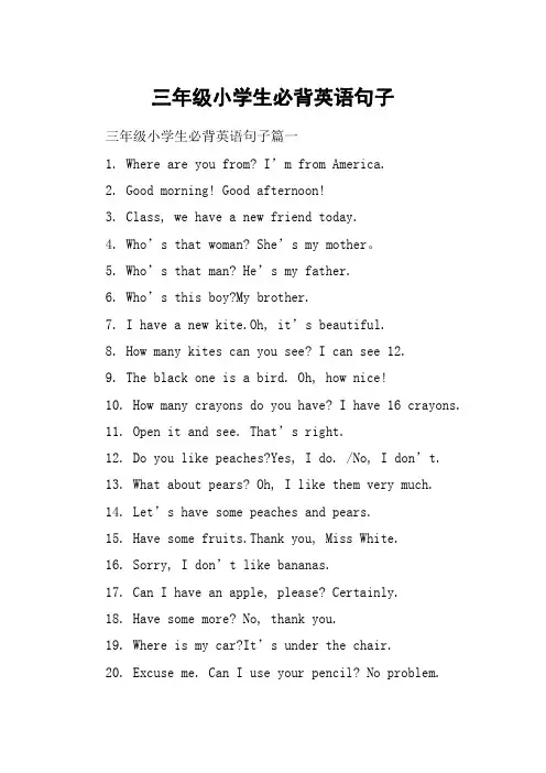 三年级小学生必背英语句子
