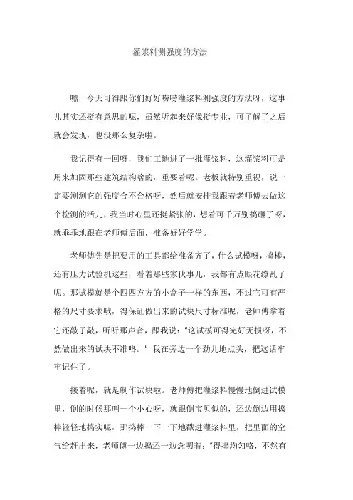 灌浆料测强度的方法