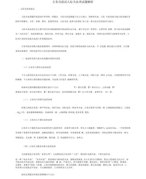 公务员面试人际关系类试题解析
