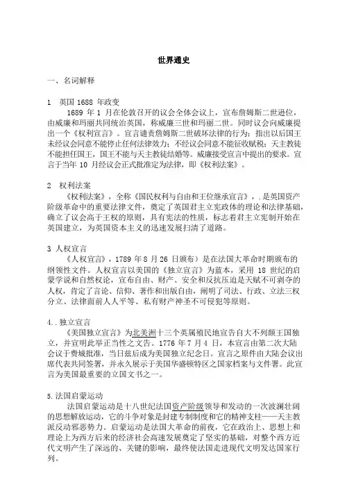 世界通史资料