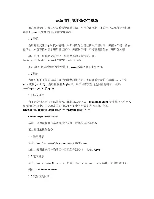 unix实用基本命令完整版
