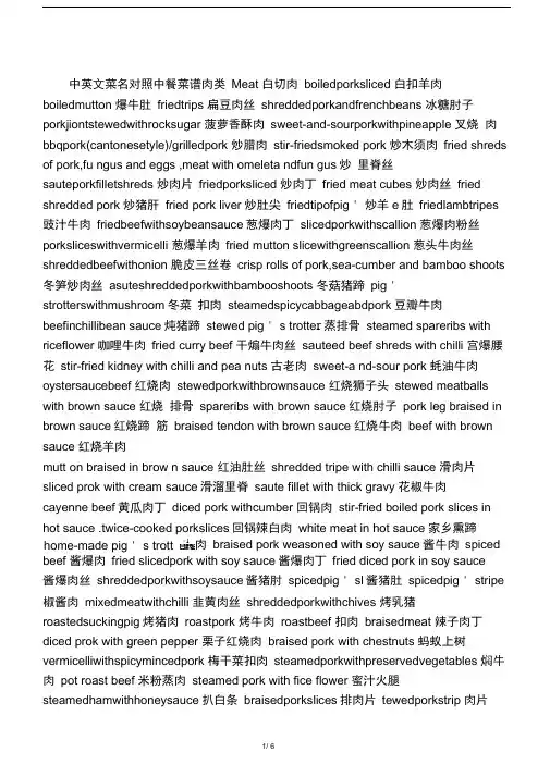 中英文菜单对照