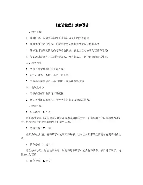 《童话城堡》教学设计