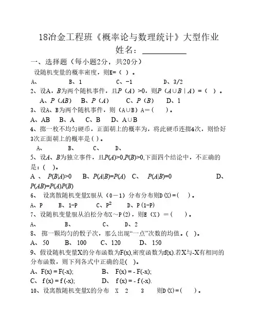 《概率论与数理统计》大型    作业