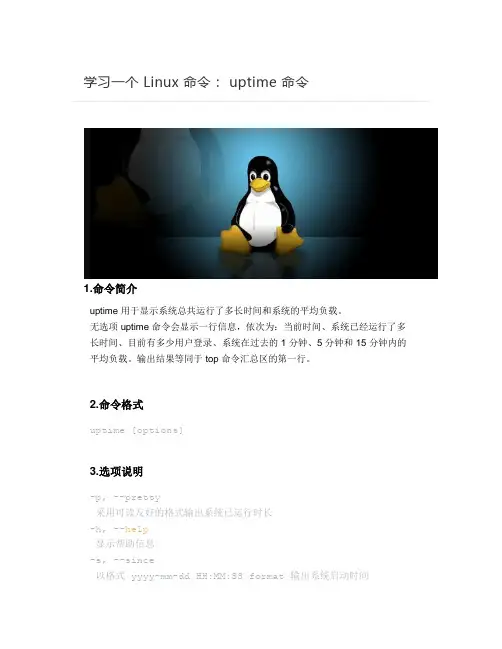 学习一个Linux命令：uptime命令