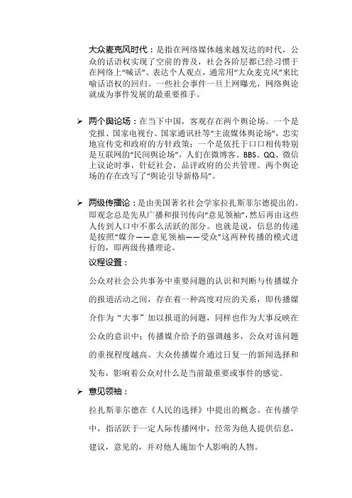 舆情经典理论