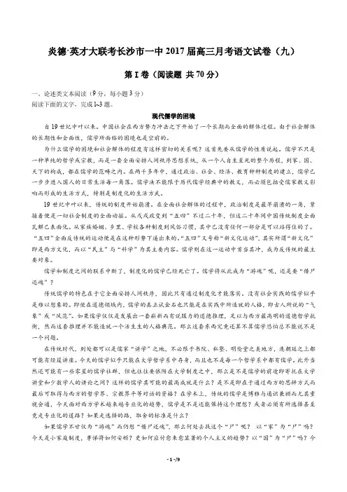 【湖南省长沙市第一中学】2017届高三月考试卷语文试卷(九)