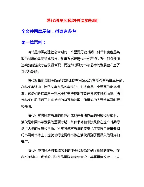 清代科举时风对书法的影响