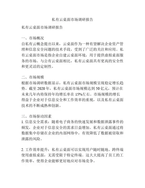 私有云桌面市场调研报告