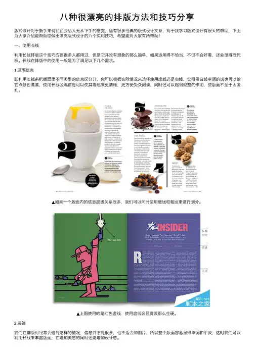 八种很漂亮的排版方法和技巧分享