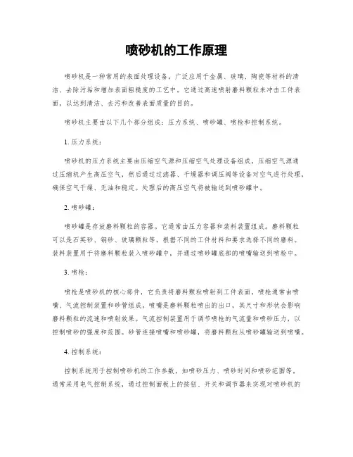 喷砂机的工作原理