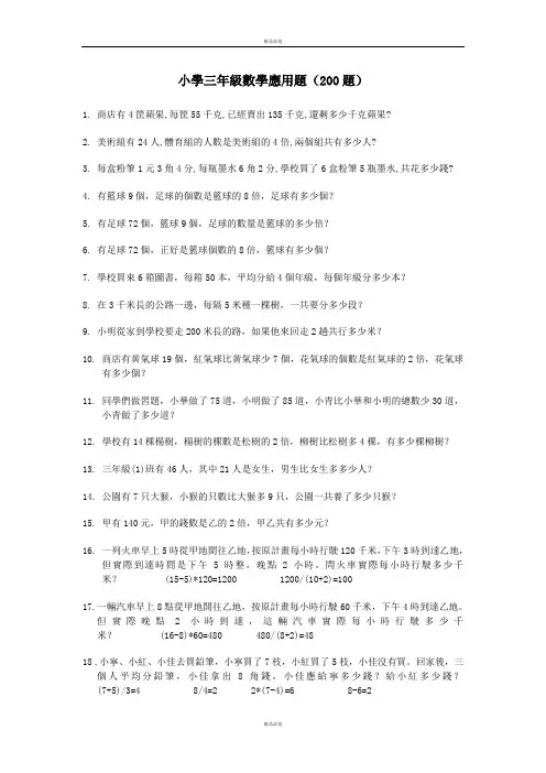人教版小学三上数学专项练习：应用题(200题)