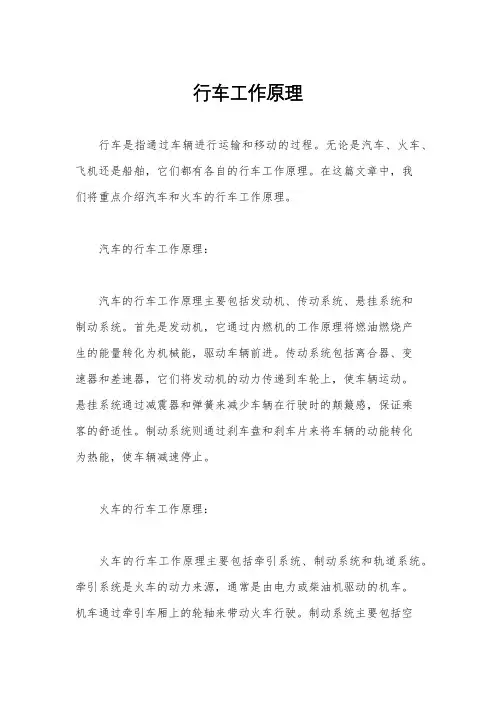 行车工作原理