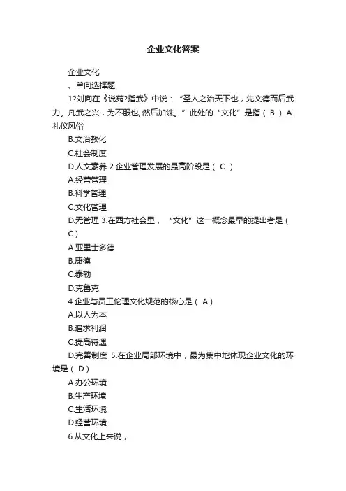 企业文化答案
