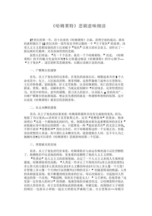 《哈姆莱特》悲剧意味细读悲剧意