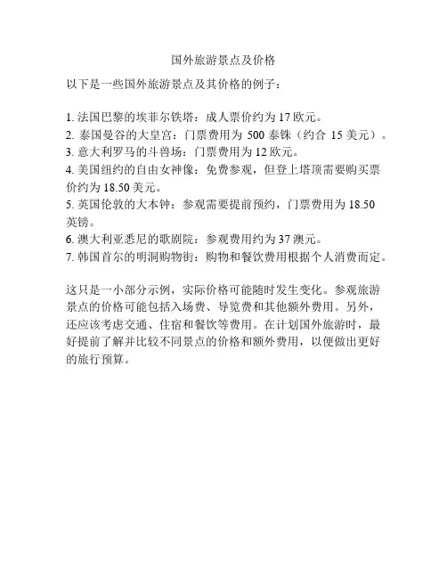 国外旅游景点及价格