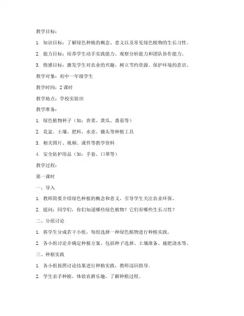 综合实践农业课教案