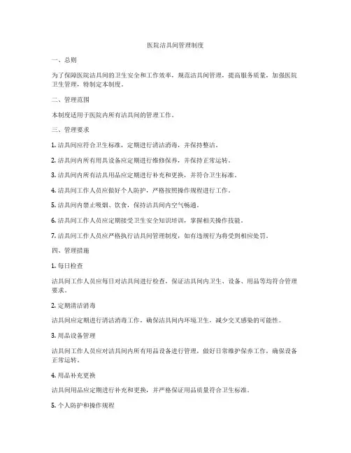 医院洁具间管理制度