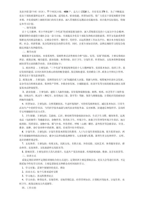 农村党员干部现代远程教育个性化学习记录