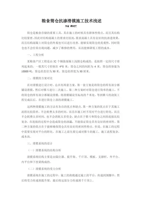 粮食筒仓抗渗滑模施工技术浅述