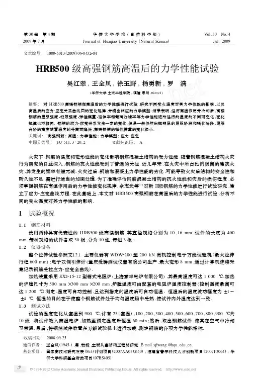 HRB500级高强钢筋高温后的力学性能试验
