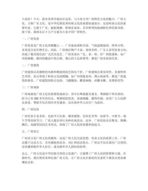 广府特色演讲稿范文