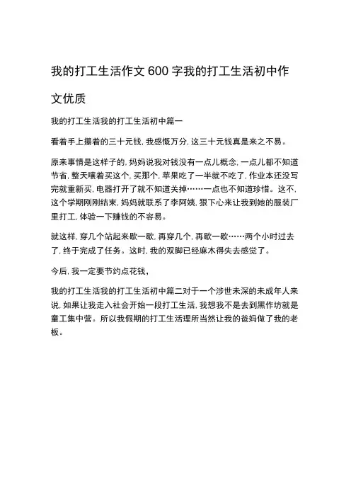 我的打工生活作文600字 我的打工生活初中作文优质