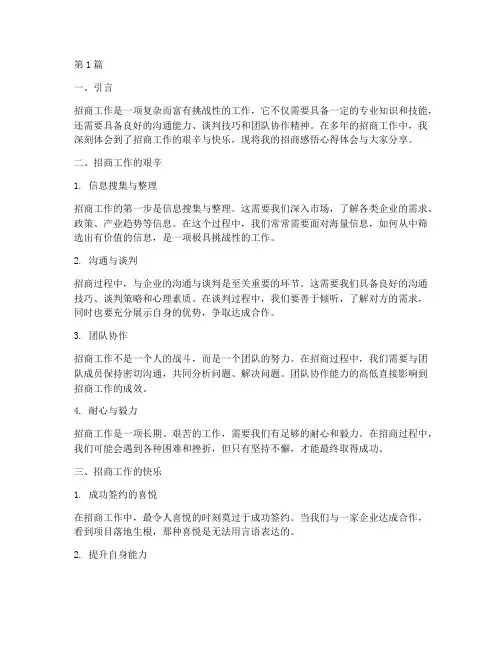 招商感悟心得体会模板(3篇)