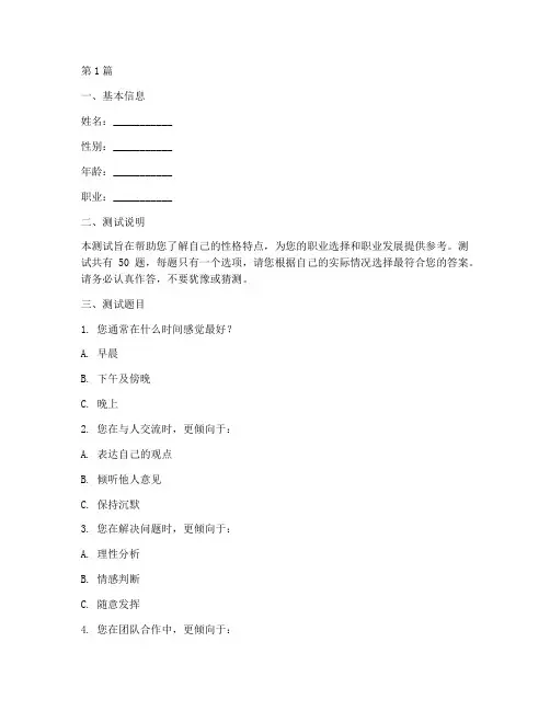 mbti职业性格测试题(3篇)