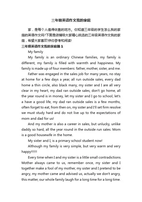 三年级英语作文我的家庭
