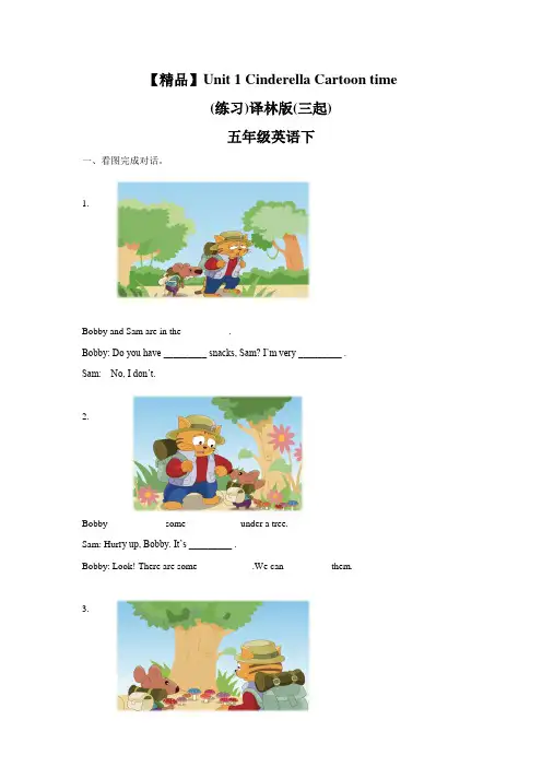 新版牛津译林版小学英语五年级下册Unit1Cartoon time(练习及解析)
